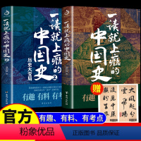 [正版]赠藏书票一读就上瘾的中国史1+2温伯陵趣说中国史一本书读懂中国历史近代史通史入迷历史类书籍历史其实很有趣温乎作