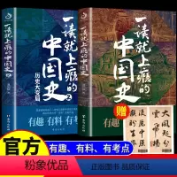 [正版]赠藏书票一读就上瘾的中国史1+2温伯陵趣说中国史一本书读懂中国历史近代史通史入迷历史类书籍历史其实很有趣温乎作