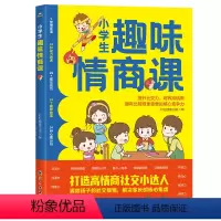 小学生趣味情商课 [正版] 小学生趣味情商课 儿童情商培养书籍 提高孩子情商的书 打造高情商社交小达人 社交情商书 彩虹