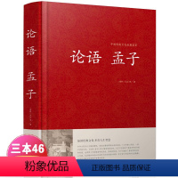 [正版] 论语孟子 中国哲学 论语孟子中国哲学 论语孟子哲学哲学书籍 国学经典 国学 国学经典书籍 书籍