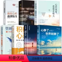 [正版]情绪管理书籍7册心静了世界就静了放下不抱怨的世界做自己的心理医生积极心态心理疏导书籍焦虑症自愈力解压缓解焦虑抖
