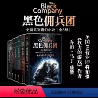 [正版]黑色佣兵团(1-6册)外国奇幻玄幻小说作品集 经典 格伦•库克著 科幻书籍 比肩冰与火之歌 权力的游戏 学生阅