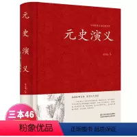 [正版]中国古典文学名著:元史演义 全本典藏 蔡东藩著 中国历史通俗演义(中国古典文学名著 蔡东藩历史演义 书籍