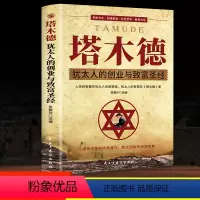 [正版]塔木德大全集中文版智慧全书 犹太人的书 创业与致富圣经做生意经商财富自由成功励志书籍书排行榜经典木塔德原版