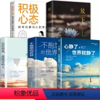 [正版]情绪管理书籍5册心静了世界就静了放下不抱怨的世界积极心态心理疏导书籍焦虑症自愈力解压焦虑者的情绪自救缓解焦虑抖