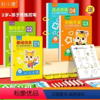 幼儿控笔可擦训练卡 [正版]新版幼儿控笔可擦训练卡基础线条+趣味数字+全脑开发+连点成画全套4册2-8岁儿童启蒙认知专注