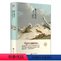[正版]精装硬壳猎人笔记七年级书 初中生版原著无删减初一初中语文阅读课外书籍原版的青少年版