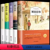 [正版]全5册 城南旧事 林海音小学生版四五六年级 呼兰河传萧红著骆驼祥子老舍完整版下册的朝花夕拾繁星春水原著书课外阅