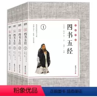[正版]全四册.四书五经 彩图珍藏版全套注释解析论语孟子大学中庸国学经典书籍全解注释解析插图收藏版无删减国学书籍
