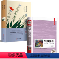 [正版]全2册 精装生如夏花之绚烂泰戈尔全集飞鸟集现代诗歌集精选文艺书经典世界现当代文学作品初中生阅读课外书名著书籍畅