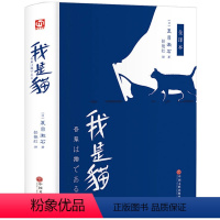 [正版]我是猫 夏目漱石 初中九年级语文阅读 中学生课外阅读精选 导读+引读 我是猫配套阅读书籍