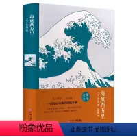 [正版]海底两万里凡尔纳 著陈筱卿 译世界文学小说中小学语文书课外阅读儿童书。中国文联出版社