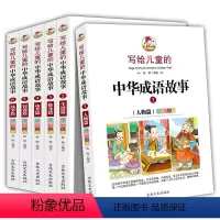 [正版]全套6册中华成语故事大全注音版精选书小学生一二三年级课外书阅读全集少儿读物中国词语笑话超100首带拼音绘本