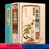 [正版]精装中医书籍2册本草纲目李时珍皇帝黄帝内经全集原著 养生老中医基础理论中草药材大全书诊断调理医学类书籍图解大全