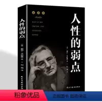 [正版]人性的弱点 卡耐基 中文版励志书籍 心理学马云成功学优点厚黑学 心灵鸡汤人生哲理哲学人际关系职场创业生活经商畅