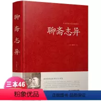 [正版] 聊斋志异全集 蒲松龄原著文白对照书籍 古典神魔鬼怪小说聊斋志异原文注释译文国学文言文版故事全集成人高中初中学
