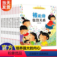 [正版]儿童逆商培养绘本12册 被拒绝也没关系幼儿园一年级绘本3一6-8-10岁情绪管理系列阅读读物儿童书籍4-5-7