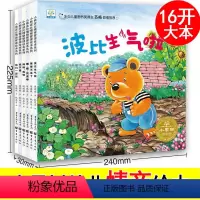[正版]小果树《小熊波比情绪管理绘本系列》全套6册 嘿嘿!我真棒/妈妈,我怕/我不要 3-5-8岁儿童宝宝幼儿情商阅读