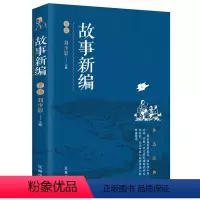 [正版] 故事新编 鲁迅小说精选集呐喊彷徨祝福阿Q正传孔乙已狂人日记鲁迅文集 中国当代文学小说散文集精选课外阅读名著名