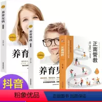 [正版]养育男孩+养育女孩 爸妈的教子圣经 育儿书籍 教育孩子家庭父母培养男生高情商正面管教养女儿的书读书会