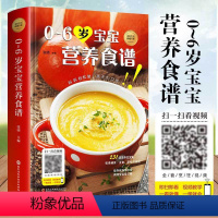 [正版]0~6岁宝宝营养食谱婴幼儿辅食书宝宝辅食营养餐营养菜谱聪明宝宝喂养指南婴幼儿营养保健食谱儿童营养健康育儿扫码视