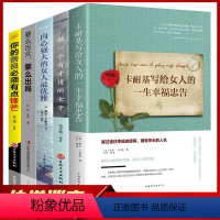 [正版]董卿5册女人一生必看的书 做内心强大的女人优雅做一个有才情的女人 卡耐基写给女人的一生幸福忠告 适合女生励志书