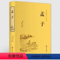 [正版]精装全译孟子.精装全译本全集原文注译文今注今译 中国哲学智慧国学经典著作 王道仁政 中华经典解读书籍CD