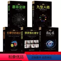 [正版]全套5册 九型人格 微表情心理学读心术墨菲定律心理学的诡计 社会犯罪发展人际交往心理学与生活心里学心理学入门基