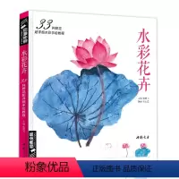 [正版]sh经典全集 水彩花卉画教程书籍临摹画册风景零基础儿童入门书