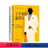 [正版]作家榜了不起的盖茨比 人性的弱点 套装zj