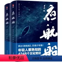 [正版]作家榜夜航船 贾平凹推 荐 年轻人要熟知的4248个文化常识 插图珍藏版套装共2册 一部有趣有料的文化常识小百
