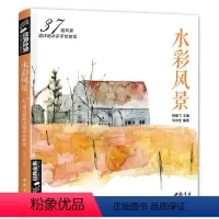 [正版]shshwh经典全集 水彩风景画教程入门零基础自学书籍