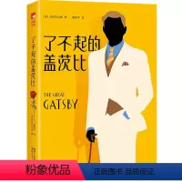 [正版]作家榜了不起的盖茨比 中文版精装 村上春树枕边书 浙江文艺