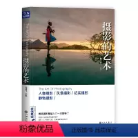 [正版]sh经典全集系列丛书 摄影的艺术