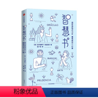 [正版]作家榜智慧书 假如我现在25岁想做的N件事 三大智慧奇书之一 伦理学经典著作