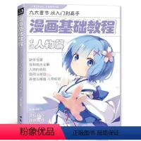 [正版]shwh经典全集 漫画基础教程卡通人物篇初学入门零基础新手绘书籍