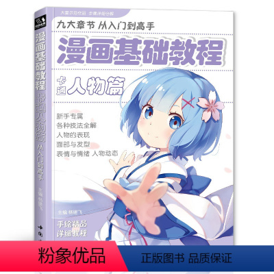 [正版]shwh经典全集 漫画基础教程卡通人物篇初学入门零基础新手绘书籍