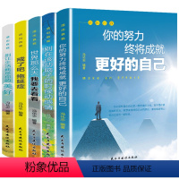 [正版]全五册 戒了吧拖延症你的努力终将成就更好的自己别让生活耗尽你的美好别在该动脑子的时候动感情 世界那么大我要去看