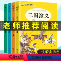 [正版]全4册快乐读书吧五年级下册 四大名著三国演义 西游记 水浒传 红楼梦彩图注音版 儿童无障碍阅读白话文 少儿课外