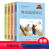 [正版]全4册 快乐读书吧六年级下册 鲁滨逊漂流记 爱丽丝漫游奇境 尼尔斯骑鹅旅行记 汤姆索亚历险记经典书目课外阅读儿