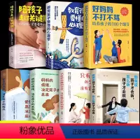 [正版]7册如何说孩子才会能听怎么听孩子才会说 好妈妈不打不骂儿童教育心理学正面管教育儿书籍父母家庭教育孩子书籍利云书