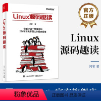 [正版] Linux源码趣读 闪客 操作系统体系结构和逻辑细节 操作系统启动流程与运作原理