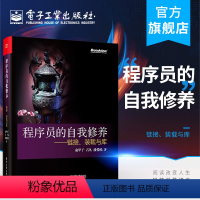 [正版] 程序员的自我修养—链接、装载与库 俞甲子 WindowsLinux应用程序编译链接运行代码指令保存静态链接