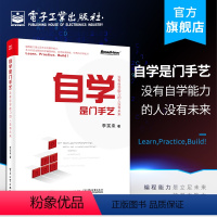 [正版] 自学是门手艺 李笑来 没有自学能力的人没有未来python编程从入门到精通 python编程快速上手 编程书