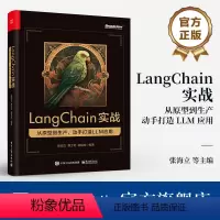[正版] LangChain实战 从原型到生产 动手打造 LLM 应用 全方位展现 从原型到生产LLM应用开发全流程