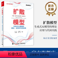 [正版] 扩散模型:生成式AI模型的理论、应用与代码实践 杨灵,张至隆,张文涛,崔斌 AIGC技术百科