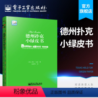 [正版] 德州扑克小绿皮书 德州扑克牌从新手到高手 扑克牌基本原则 棋牌休闲娱乐 德州扑克技巧 德州扑克教学 Phi