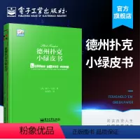 [正版] 德州扑克小绿皮书 德州扑克牌从新手到高手 扑克牌基本原则 棋牌休闲娱乐 德州扑克技巧 德州扑克教学 Phi