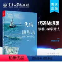 [正版] 代码随想录:跟着Carl学算法 面试简历制作技巧IT面试流程计算机算法leetcode编程书 程序员面试算法