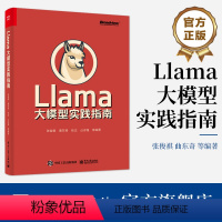 [正版] Llama大模型实践指南 Llama 2大模型部署微调建高效文档问答模型构建大模型基础理论书 Llama入门